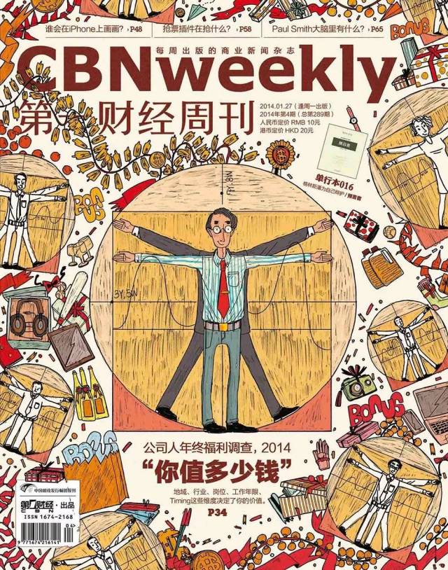 《第一财经周刊》那些热闹而明快的手绘封面原来都出自她之手 |cbn