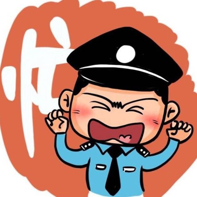 警察国庆加班专用表情图