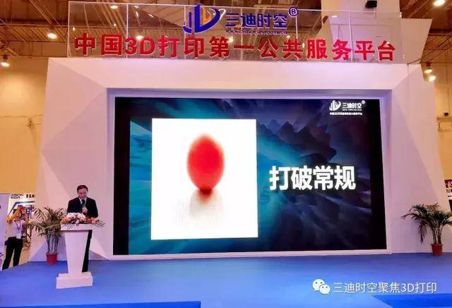 世界3D打印大数据地图发布会
