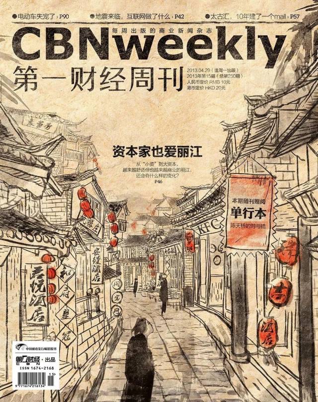 《第一财经周刊》那些热闹而明快的手绘封面原来都出自她之手|cbn