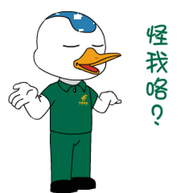 邮政日来临,雁雁表情包大奉送啦!