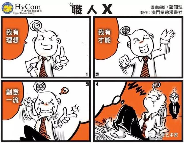 他不务正业,成为了全澳门最会画漫画的设计师
