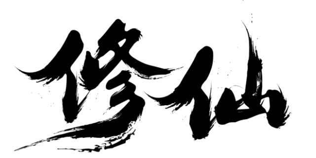 什么什么东流成语_成语故事简笔画(3)