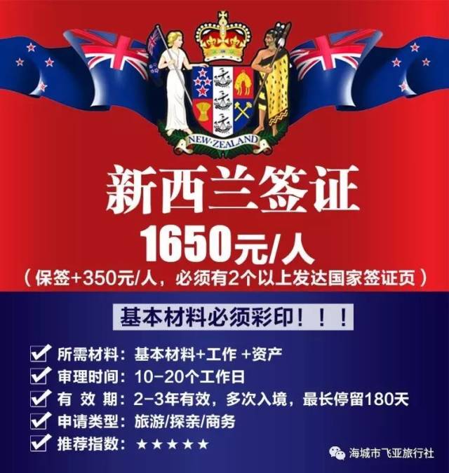 新西兰签证所需材料