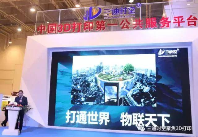 世界3D打印大数据地图发布会