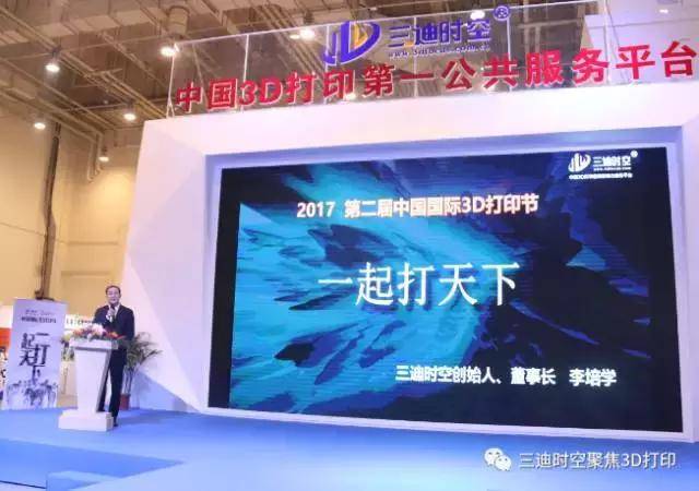 世界3D打印大数据地图发布会