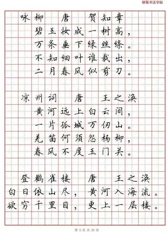 80首必背古诗词硬笔书法范本,诵读练字两不误(田字格,可打印)