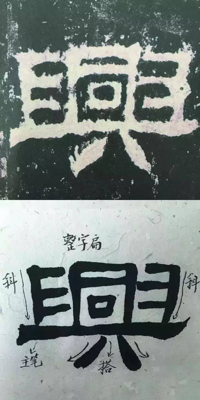 看这里自学!《张迁碑》单字解析(第八讲)