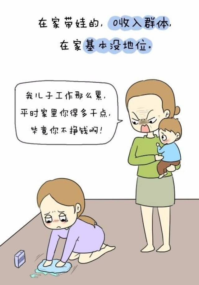 工资决定女人的家庭地位?说得太好啦!