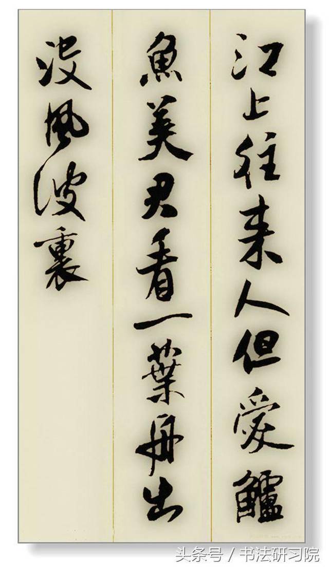 米芾行书集字古诗大全,临摹创作宝典