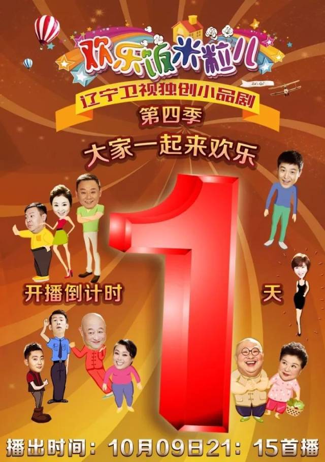 距《欢乐饭米粒儿》第四季开播还有1天 | 萌娃
