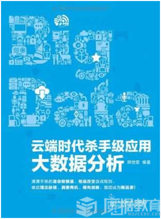 大数据学习入门书籍推荐