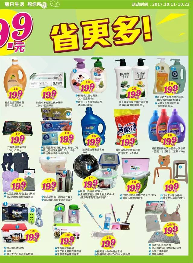 大家好,给大家介绍一下,丽日超市1000多种商品9.9元均一价