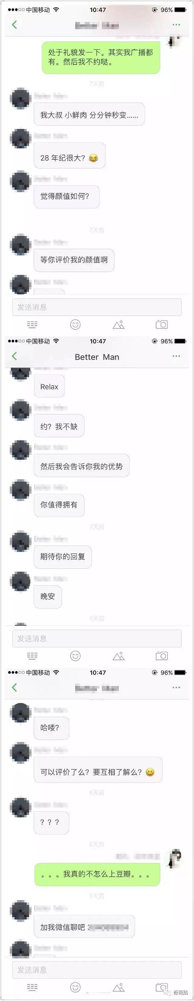 男子约炮聊天记录曝光!这蜜汁优越看得我也是跪了