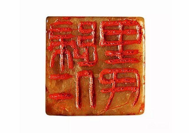 海派大师吴昌硕自用印欣赏