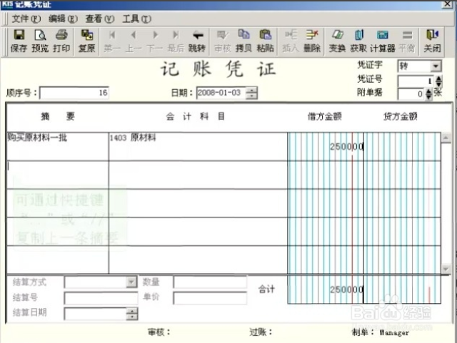 如何用金蝶软件编制记账凭证