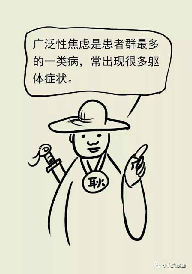 其实你没有病,只是焦虑!看看心理医生的忠告!