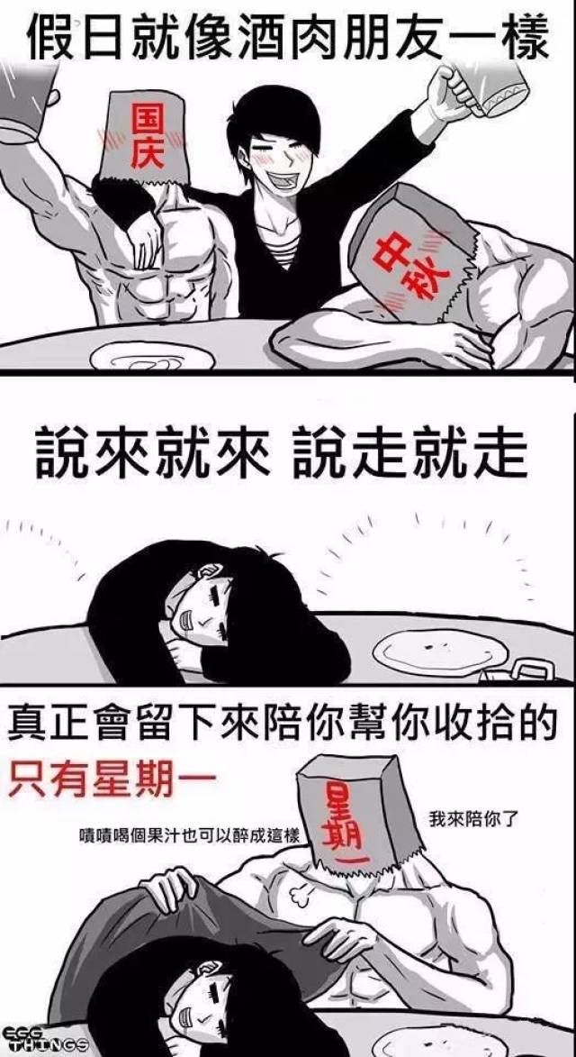 十一长假结束了,假期综合症来了.