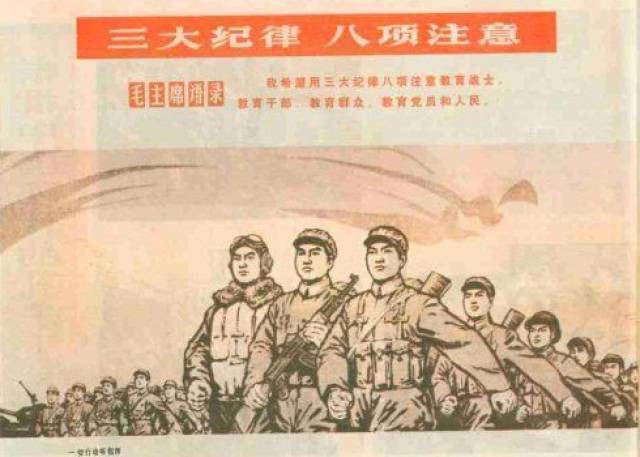 洗澡避女人也是纪律?三大纪律八项注意花费20年成稿