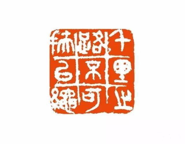 海派大师吴昌硕自用印欣赏