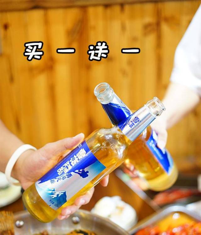 啤酒买一送一