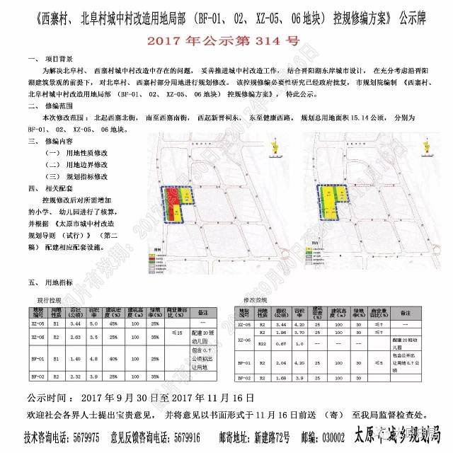 对西寨村,北阜村部分用地进行规划修改