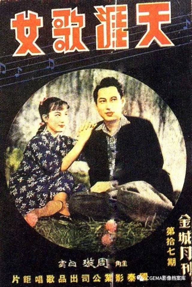 1941年1月25日,周璇主演的《天涯歌女》上映.