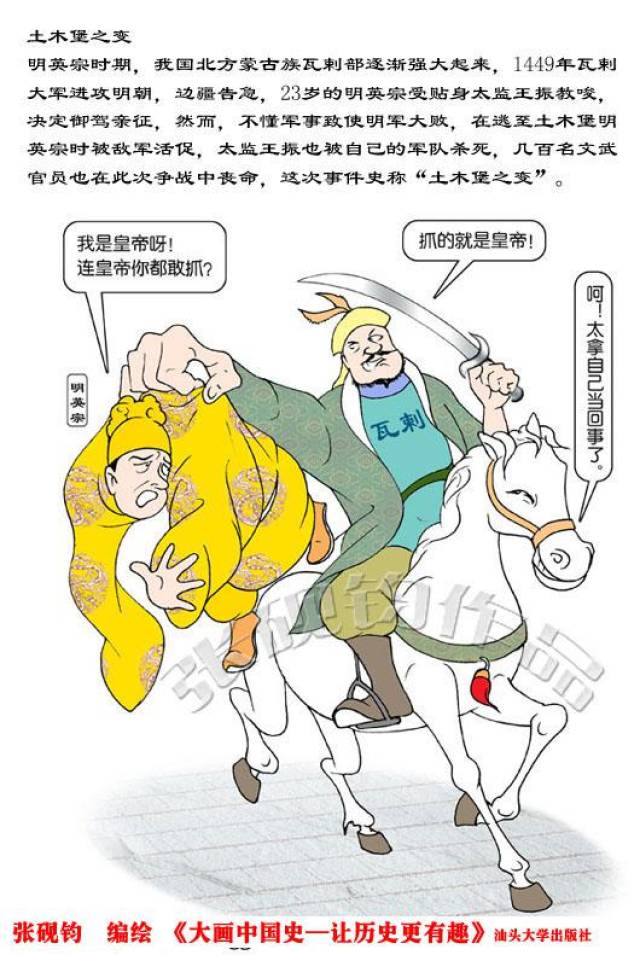 著名漫画家张砚钧漫画中国史,让历史更有趣!