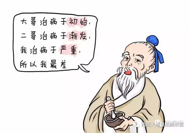 扁鹊答:"长兄善治未病之病,于病情发作之前,一般人不知道他事前能