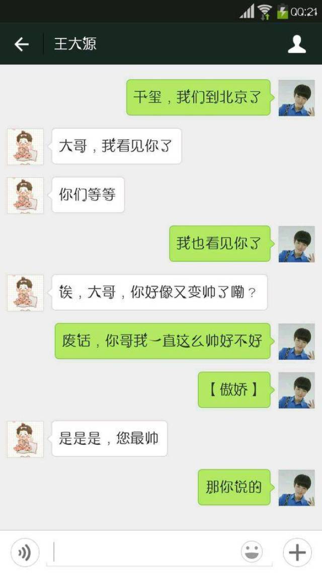 王俊凯,王源,易烊千玺,微信对话小日常,源源咋看你都像是受