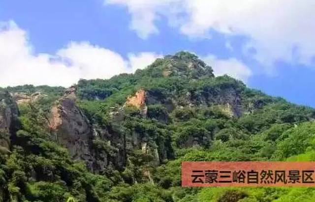 云蒙三峪自然风景区