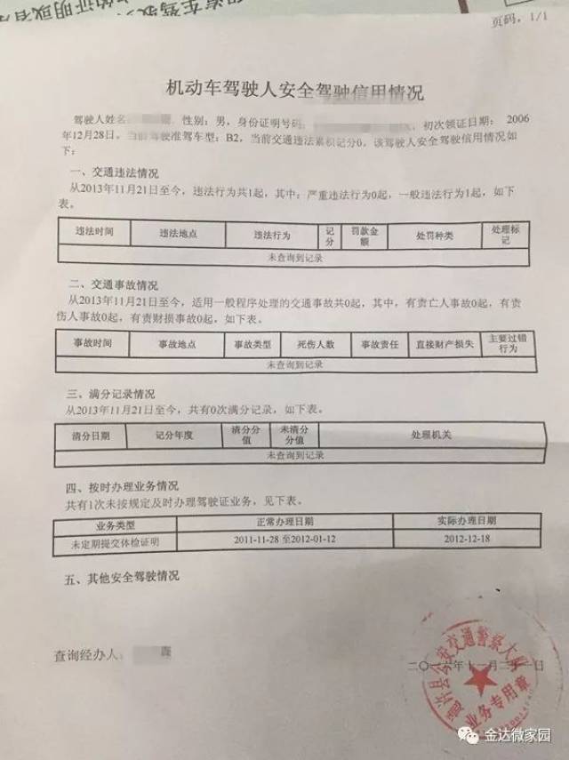 准备报名的驾驶员请检查身份证是否有效;原三年无重大事故证明已变更