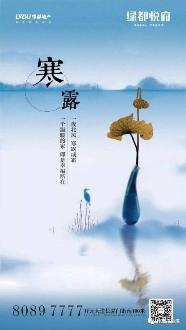 【作品】二十四节气之寒露——地产广告