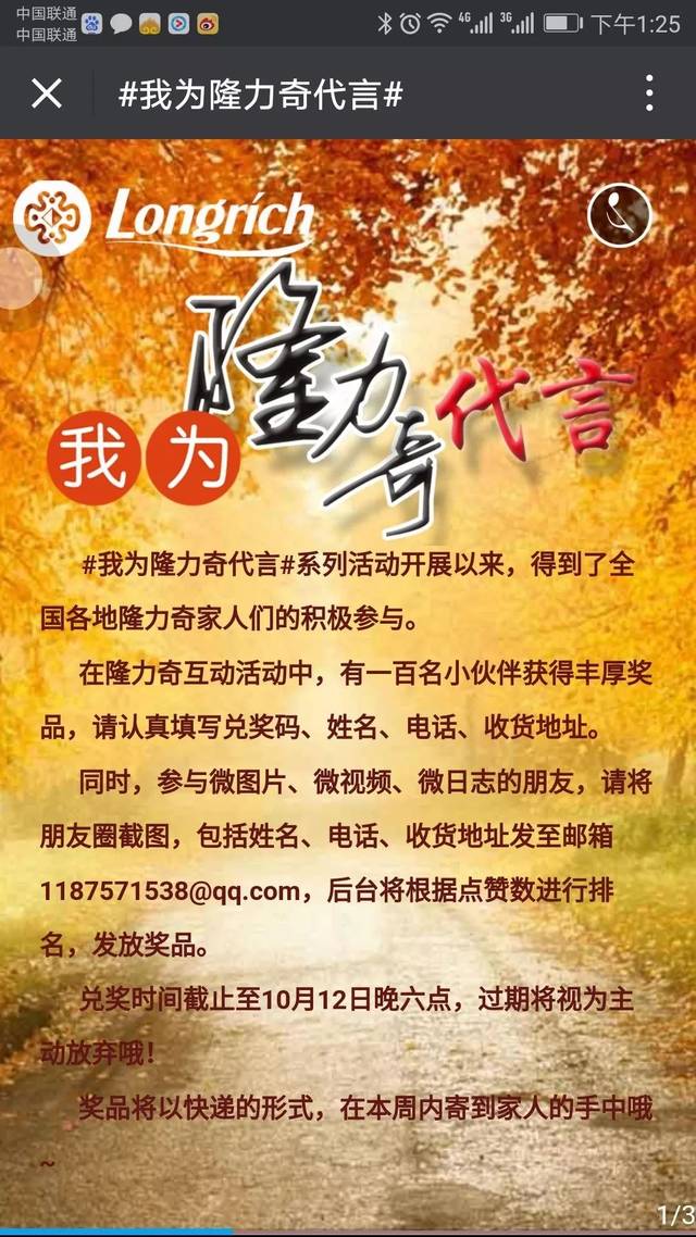 【有人@你】大家好,这是隆力奇代言人,恭喜他们,中大奖啦!