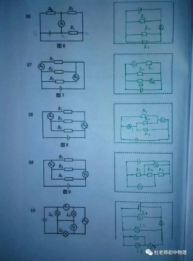 电路图实物图相互转化 等效电路