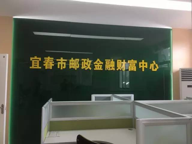 【招聘】宜春邮政金融财富中心诚聘精英,我们是认真的!