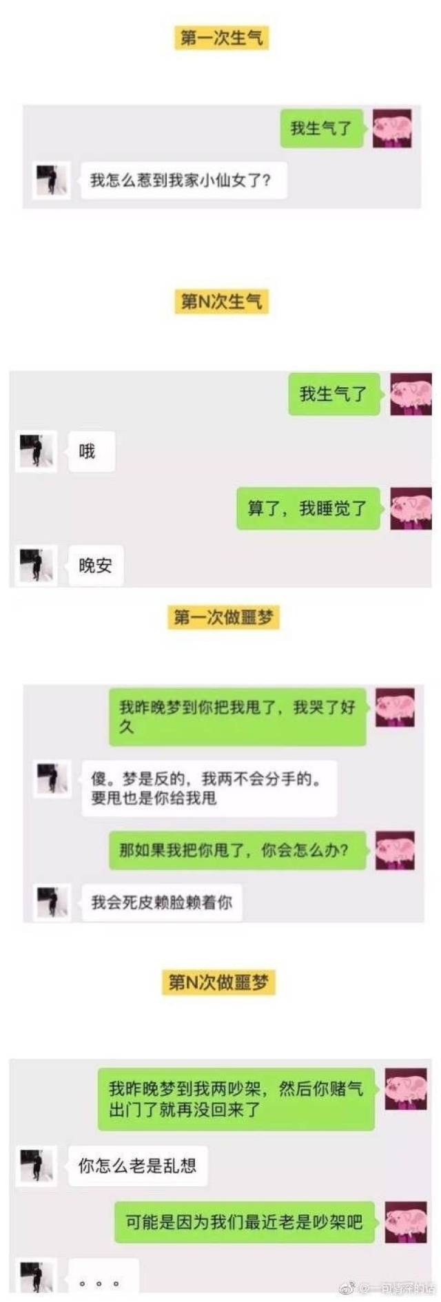 情侣恋爱全过程聊天记录, 看的心碎-搞笑频道-手机搜狐