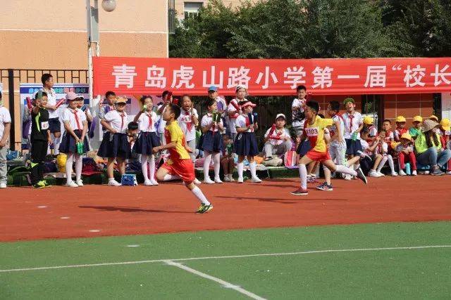 点燃校运激情 放飞虎山梦想—青岛虎山路小学2017年体育节之体育节