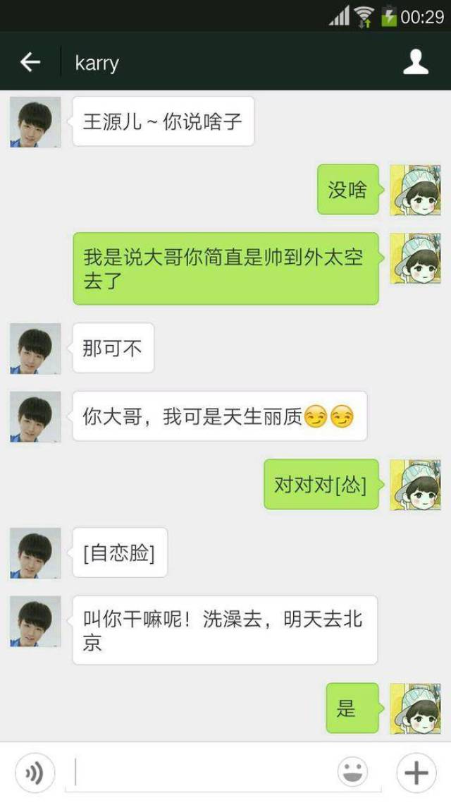 王俊凯,王源,易烊千玺,微信对话小日常,源源咋看你都像是受