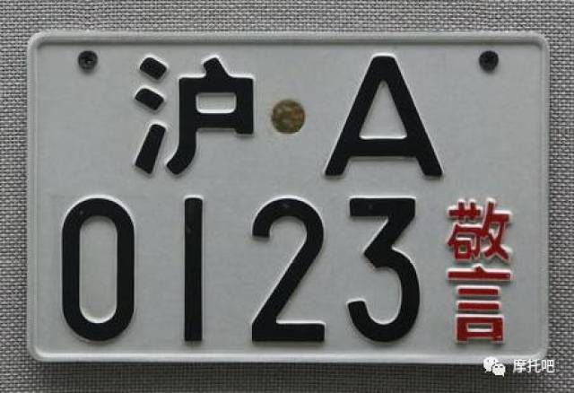 摩托车的身份证:看看这些老车牌你见过几块?(上)