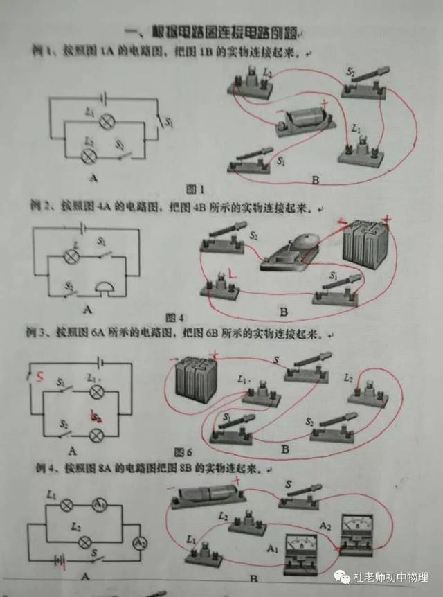 电路图实物图相互转化 等效电路