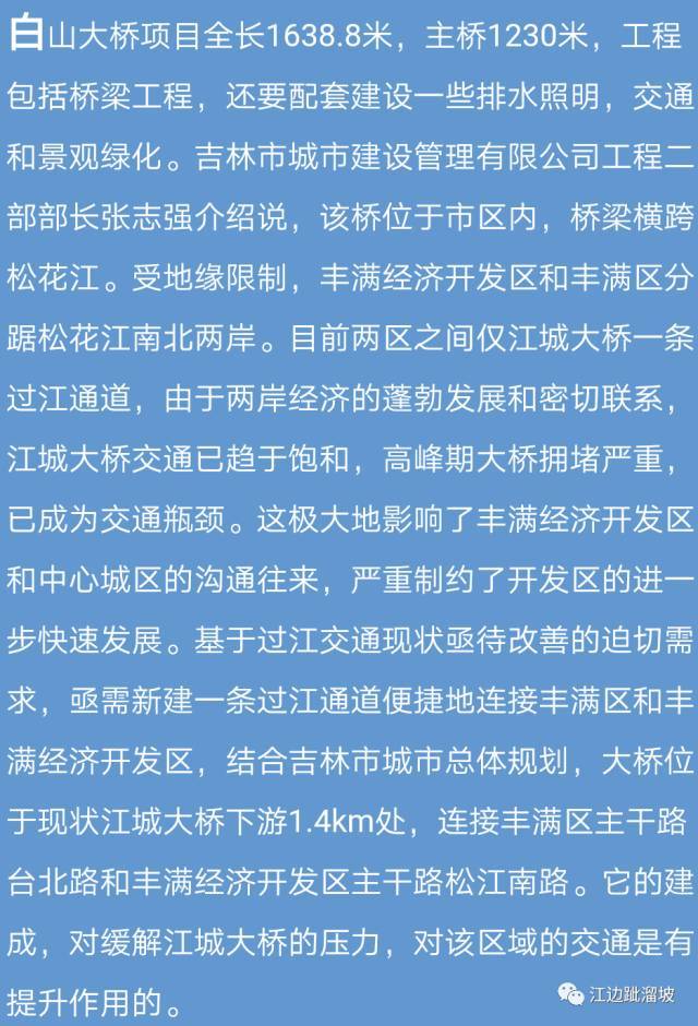 吉林市三个重点工程进展 秀水街白山大桥长春西路已