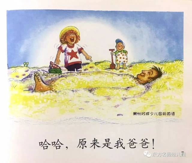 【阅读漂流】中班绘本课《沙滩上》