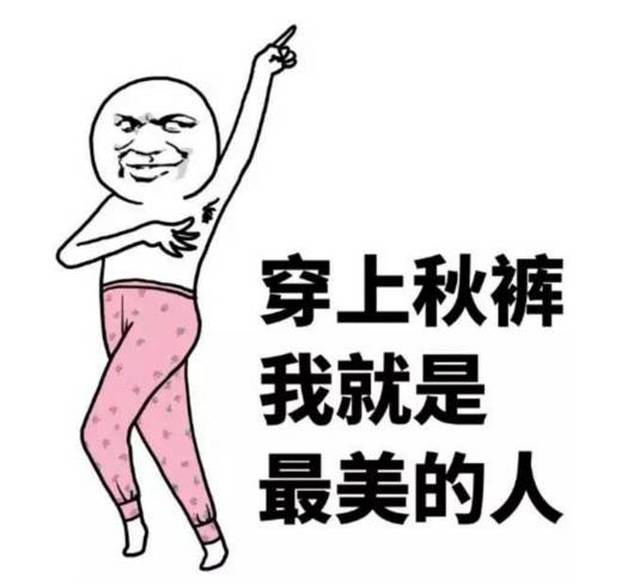 秋天到了,你属于哪种呢?