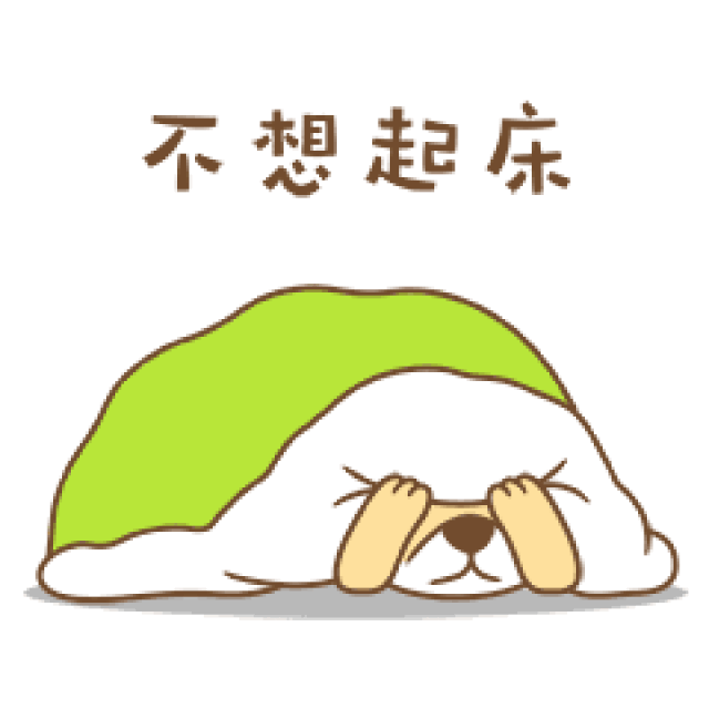 早上好,早安,起床问候动态微信表情图