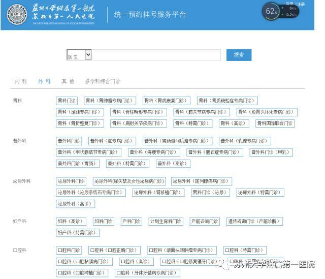 最短时间找对专家,苏大附一院预约挂号系统大升级!