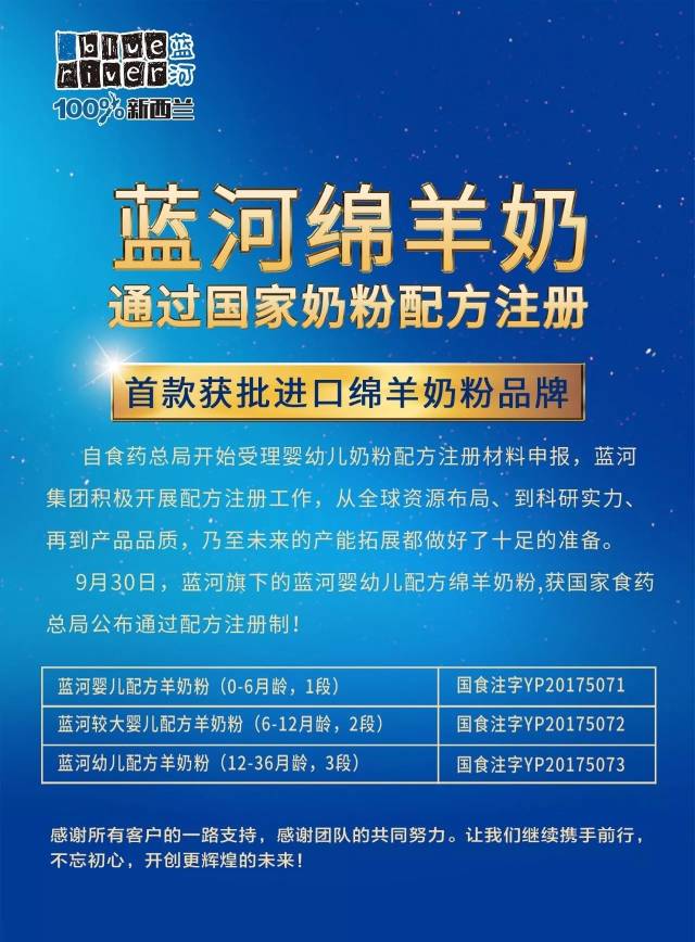 蓝河绵羊奶1-3段全都顺利通过配方注册,成为 首个获批的绵羊奶粉品牌