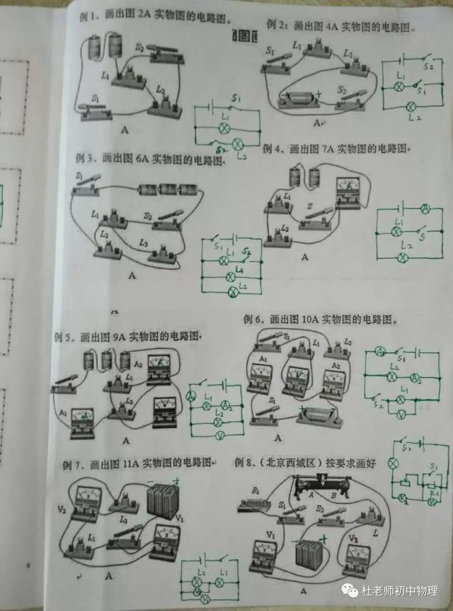 电路图实物图相互转化 等效电路