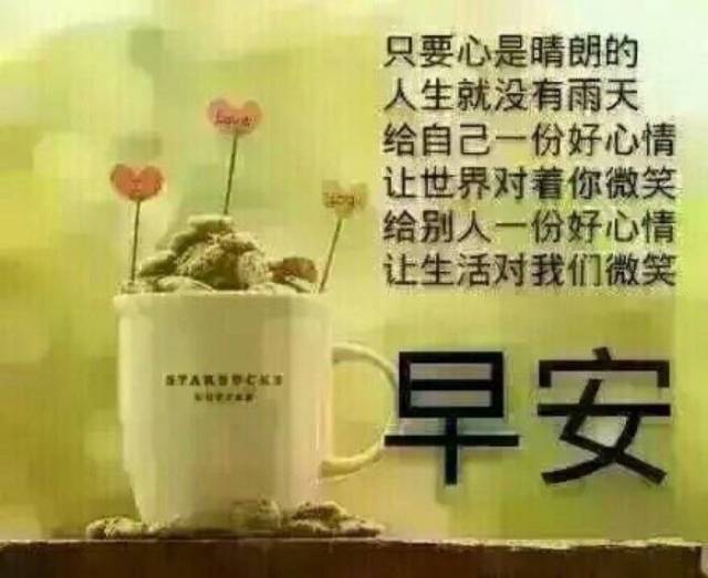 早安图片大全 早安语录大全