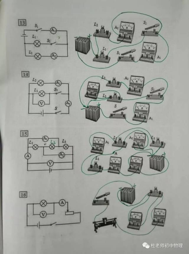 电路图实物图相互转化 等效电路